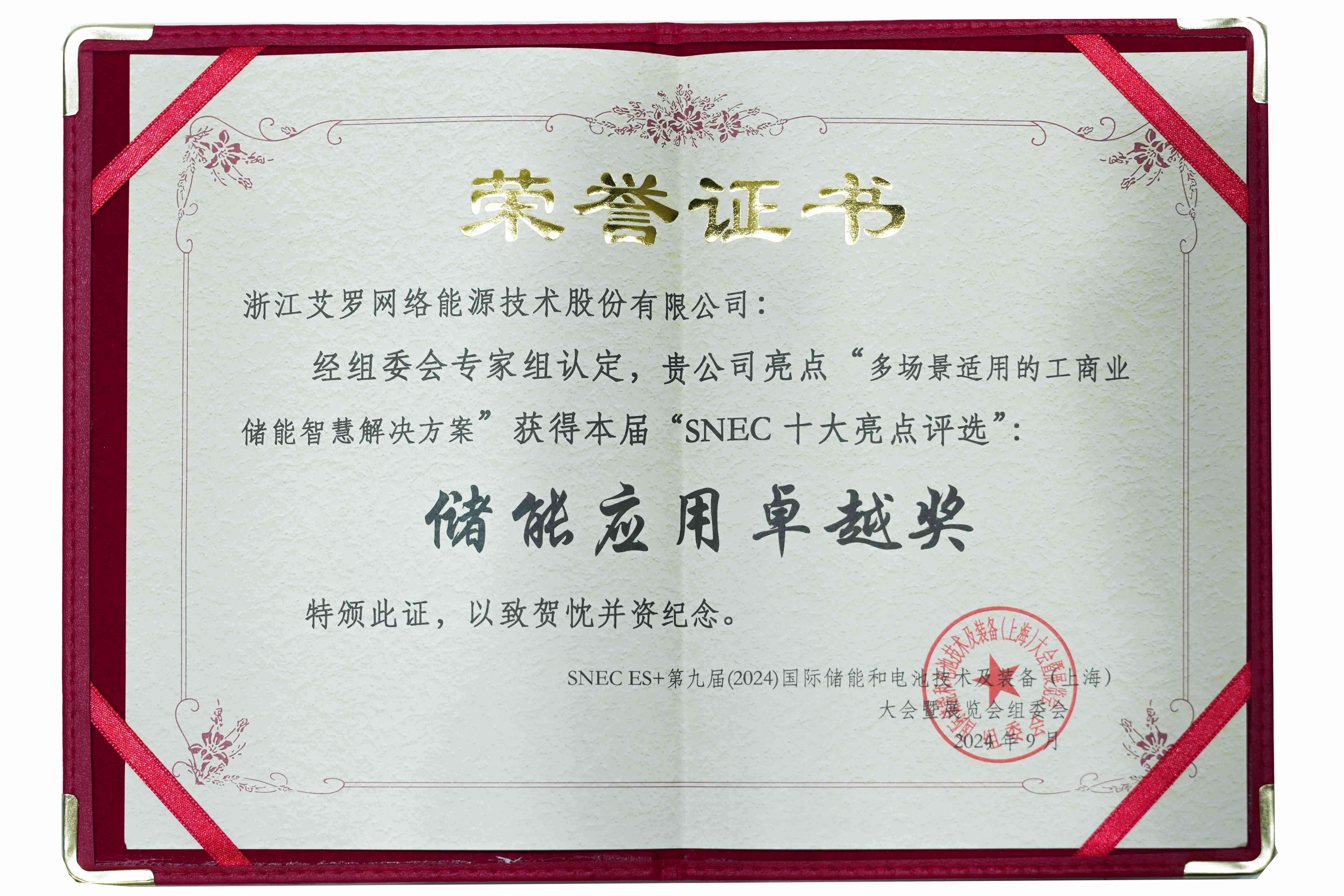 展会直击 | WM真人WM视讯能源荣膺储能应用卓越奖，非凡储众！
