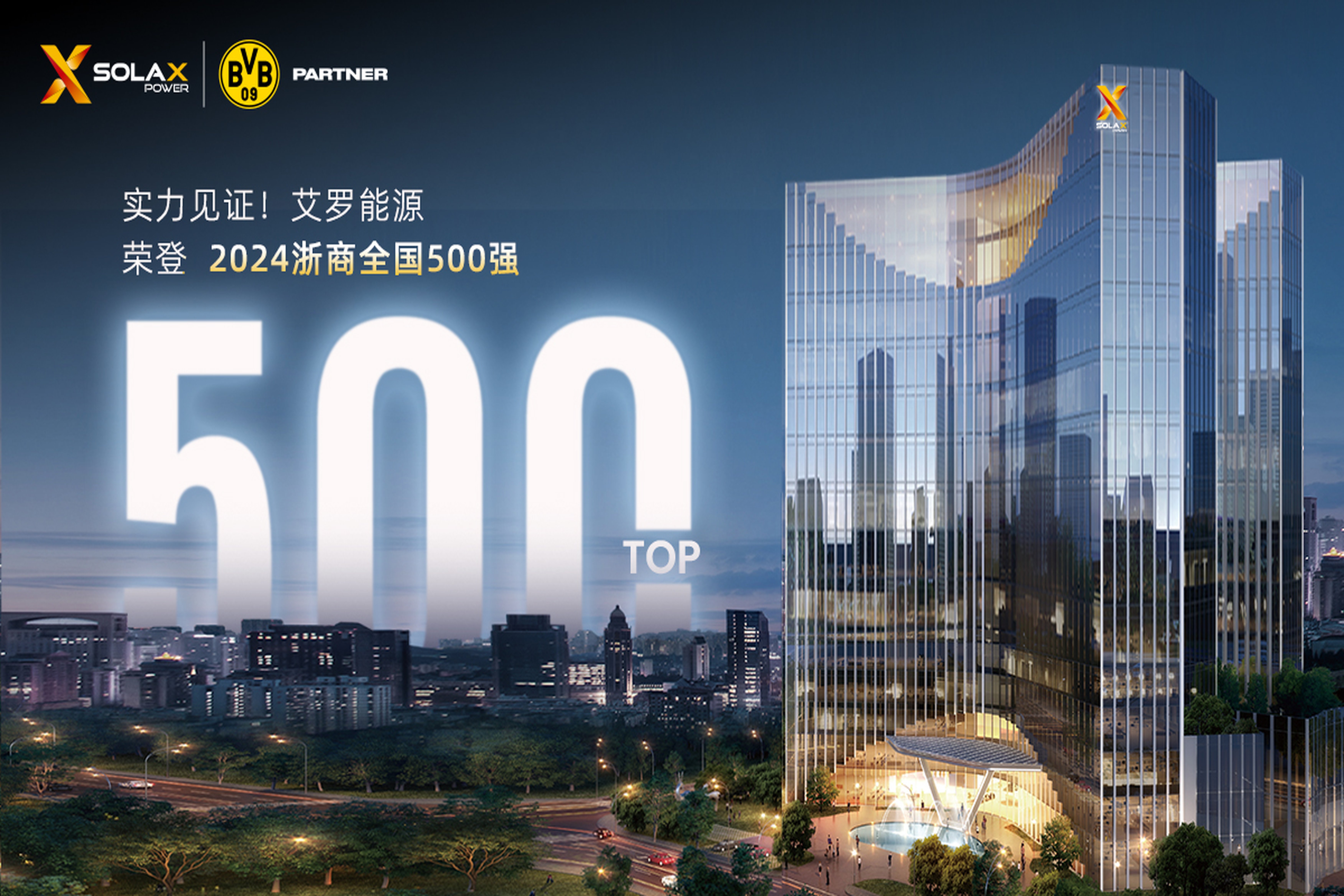 企业资讯 | 实力见证！WM真人WM视讯能源荣登“2024浙商全国500强”榜单