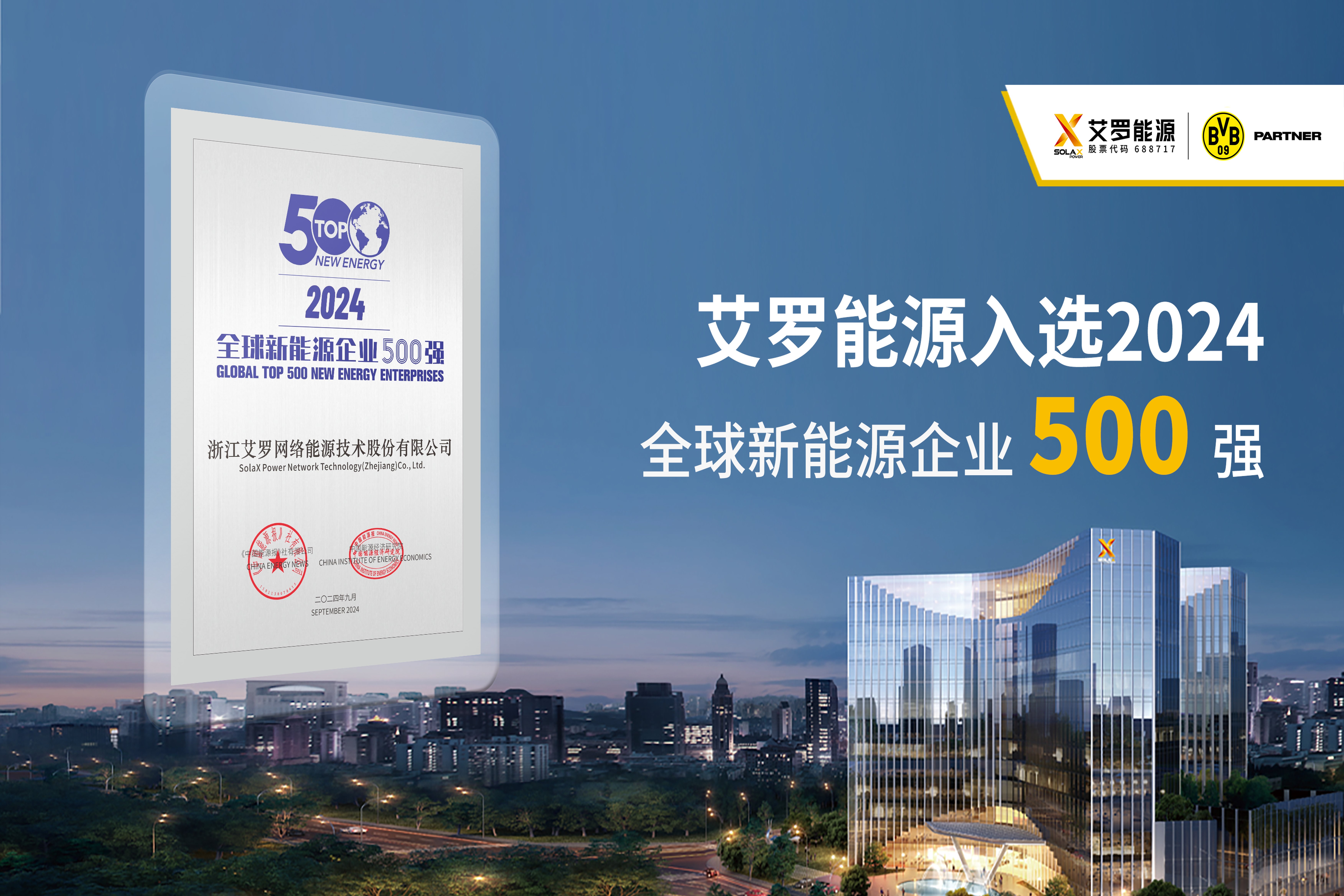 企业资讯 | 全球新能源500强！WM真人WM视讯能源践行绿色能源愿景！