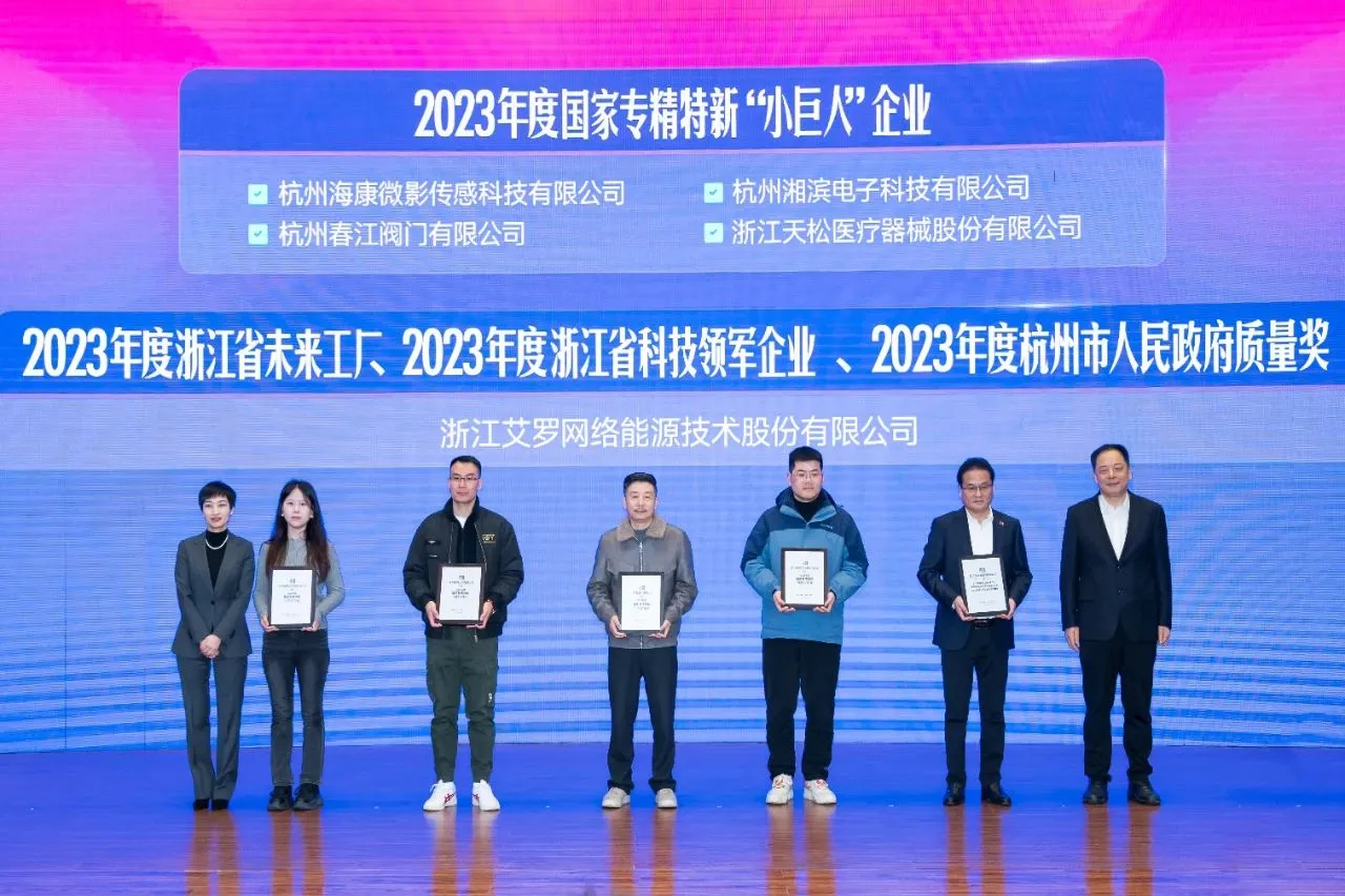企业资讯 | 新起点、新征程！WM真人WM视讯能源独揽桐庐这场大会五大奖牌
