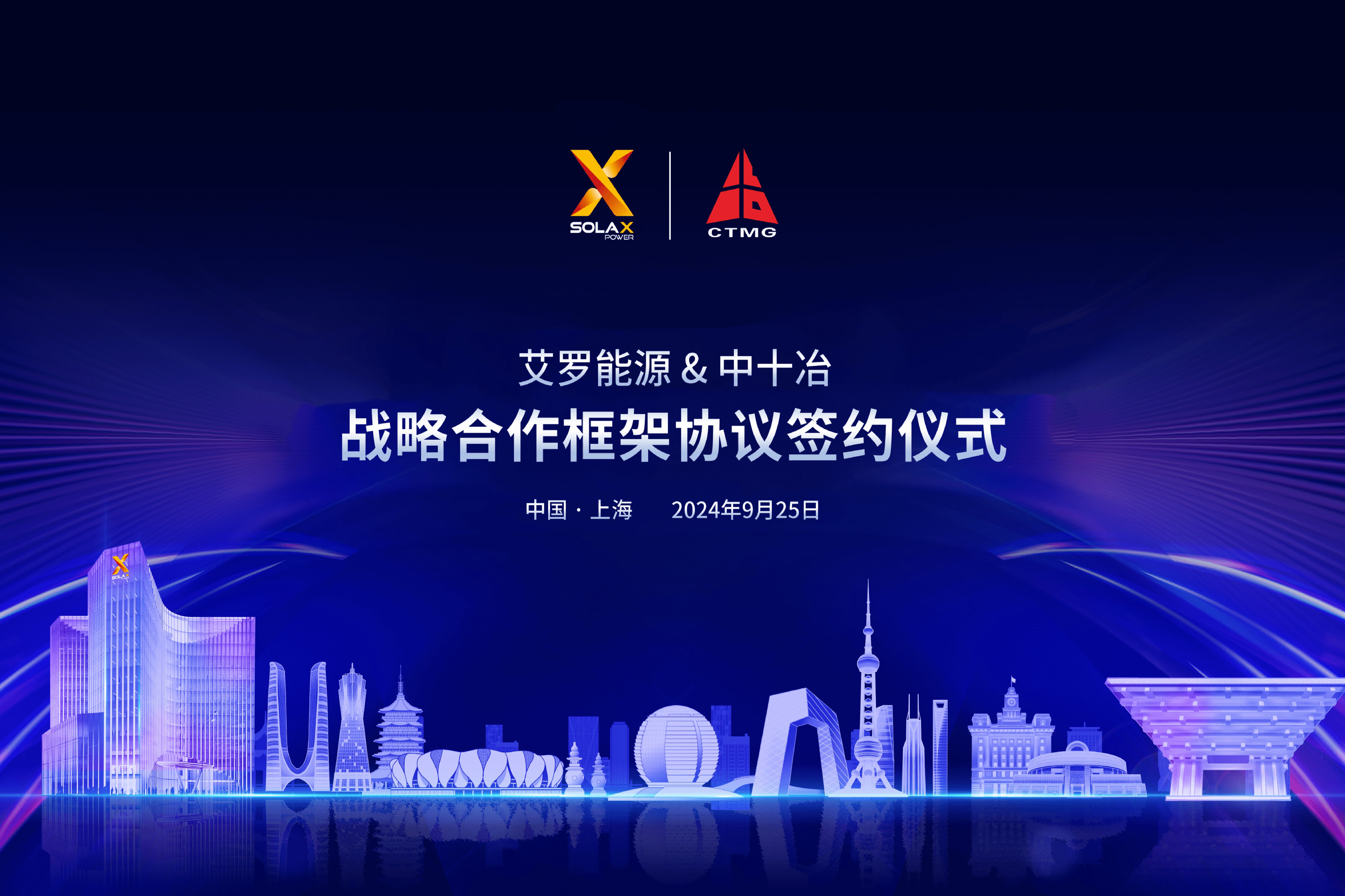 强强联手 | 中十冶与WM真人WM视讯能源签署战略合作协议