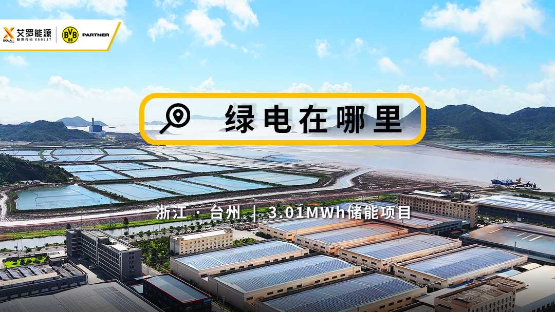 案例展示 | 工商业电站升级，WM真人WM视讯带来绿电革新应用！