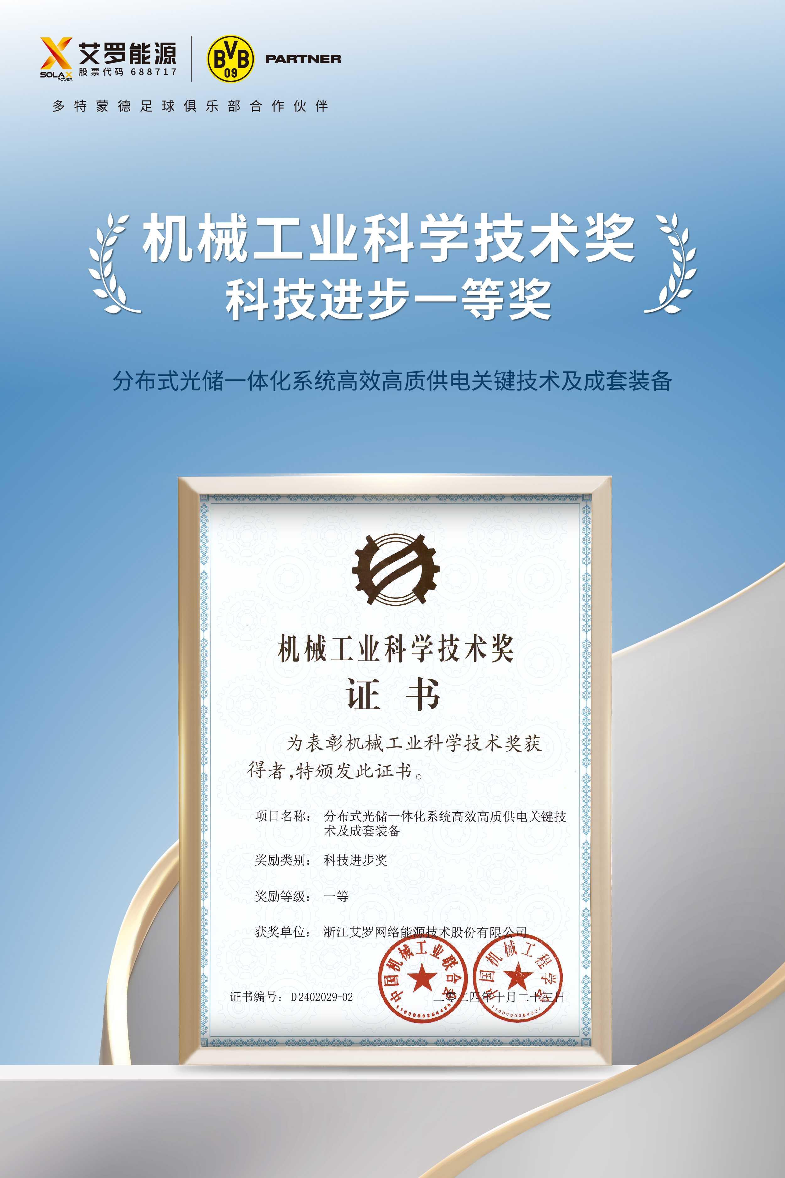 浙江WM真人WM视讯网络能源技术股份有限公司获得科技进步一等奖.jpg